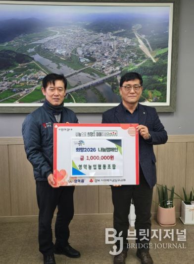 농업협동조합장 우영환(우측)이 장덕식 영덕읍장에게 성금을 전달하고 있다.