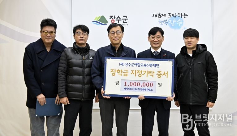 애향교육진흥재단 장학금 기탁식 - (케이워터기술(주)동화권사업소)