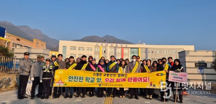 영양교육지원청, 등굣길 합동 교통안전 캠페인 실시