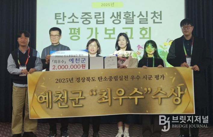 예천군,‘2025년 탄소중립실천 우수시군 평가’최우수상 수상