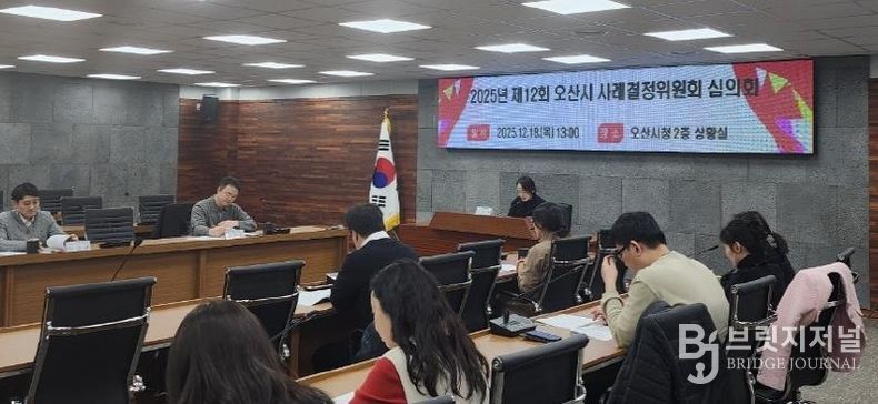 오산시, 제12회 사례결정위원회 심의회 개최… 아동 보호조치 4건 심의