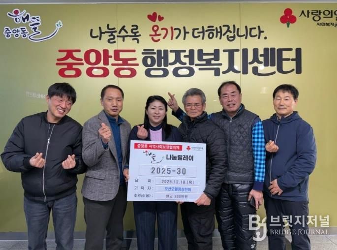 오산시 중앙동, 오산오일장상인회로부터 취약계층 지원 위한 성금 200만 원 기탁받아