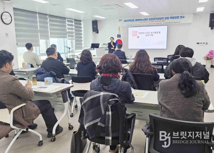 봉화교육지원청 Wee센터 상담역량강화 연수 실시
