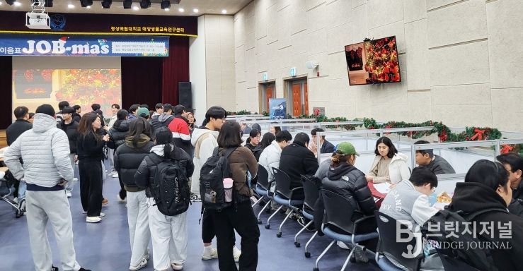 경상국립대학교(GNU) 해양과학대학 해양수산미래교육원은 12월 17일 해양생물교육연구센터 1917홀에서 ‘라이즈(RISE) 연구특화 워케이션’ 해양과학대학 직무박람회 ‘이음표 잡마스(JOB-mas)’를 개최했다.