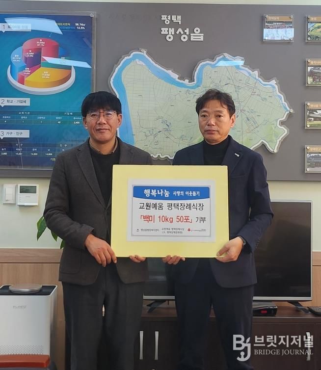 교원예움 평택장례식장, 연말 맞아 백미 50포 기부