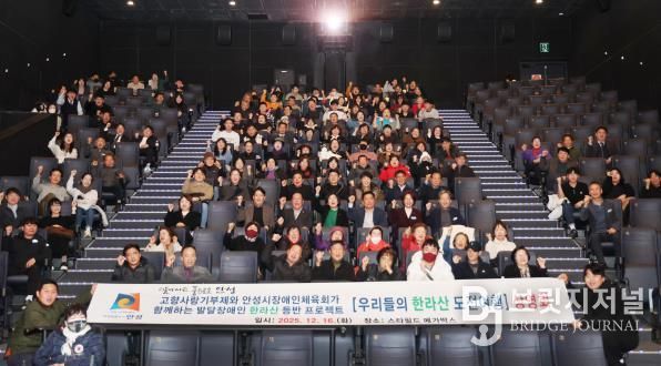 안성시, 2025 발달장애인 한라산 등반 다큐멘터리 상영회 개최