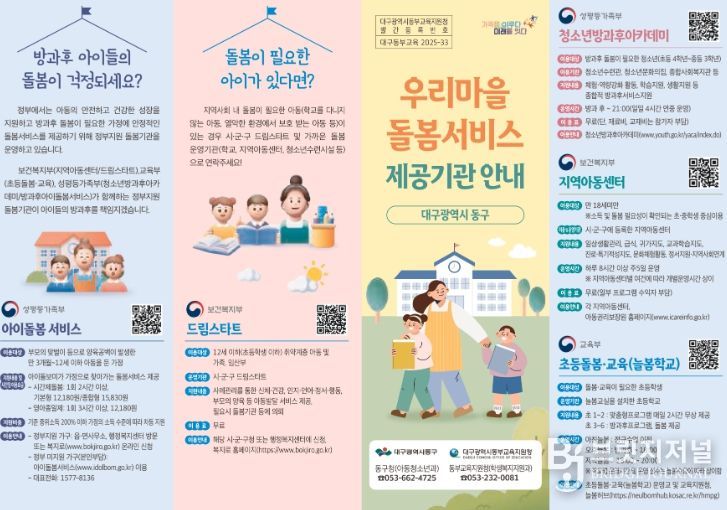 ‘2026년 늘봄 안내지도(리플릿)’제작·배포
