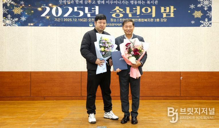 진안군장애인종합복지관, 2025년 송년 행사 개최