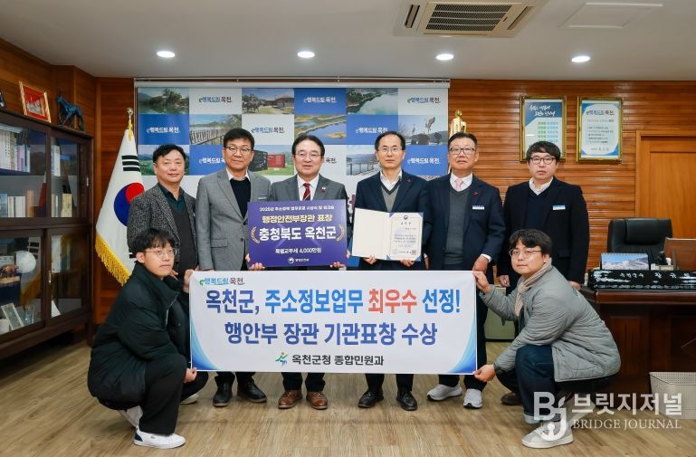 옥천군, 주소정책 업무 유공 ‘행안부 장관상’ 수상