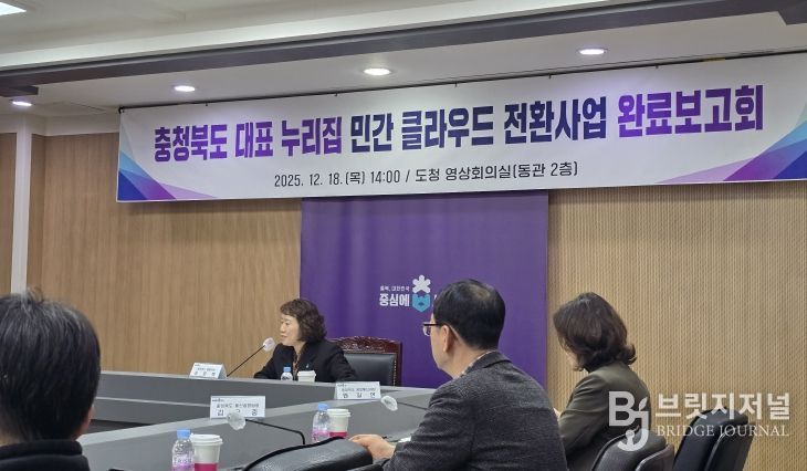 충청북도 대표 누리집 민간 클라우드 전환사업 완료보고회
