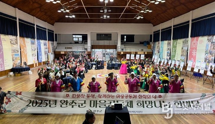 완주군, 마을공동체 희망 나눔 한마당