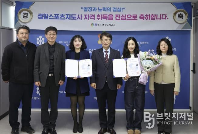 의왕도시공사, 생활스포츠지도사(2급) 연계 수영강사 육성