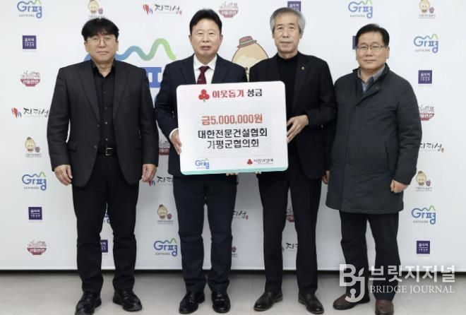 대한전문건설협회 가평군협의회, 성금 500만원 기탁