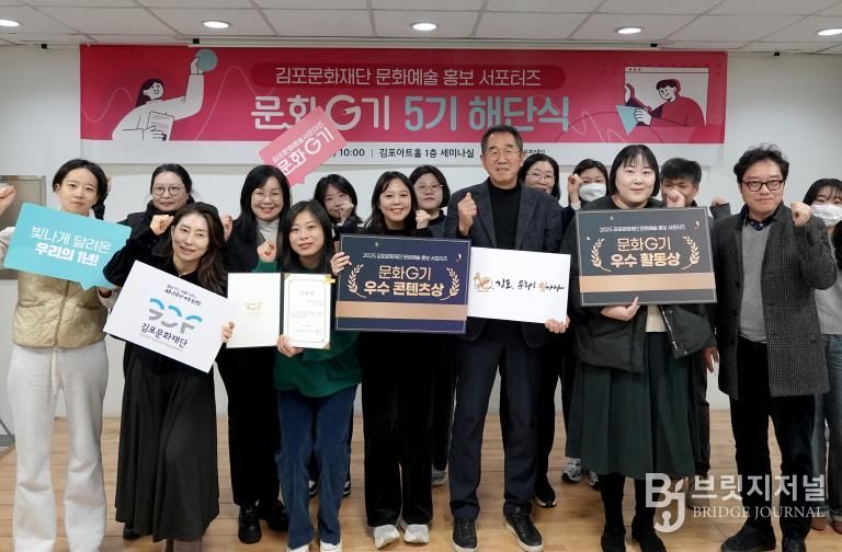 김포문화재단, 문화예술 홍보서포터즈 ‘문화G기 5기’ 해단식 개최