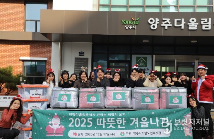 양주시희망노인복지관, “따뜻한 겨울나기” 및 “김장김치 지원” 진행