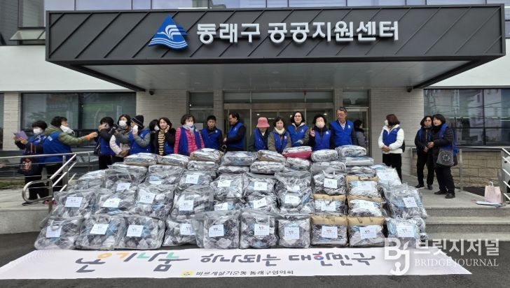 ‘온기나눔 하나되는 대한민국’ 담요 나눔