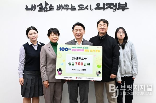 김동근 시장이 12월 18일 ㈜선진소방(대표 정종옥)의 ‘100일간 사랑릴레이 배턴 잇기’ 성금 전달식에서 함께 기념사진을 찍고 있다.