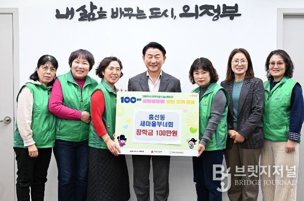 김동근 시장이 12월 18일 흥선동 새마을부녀회(회장 전영숙)의 장학금 전달식에서 함께 기념사진을 찍고 있다.