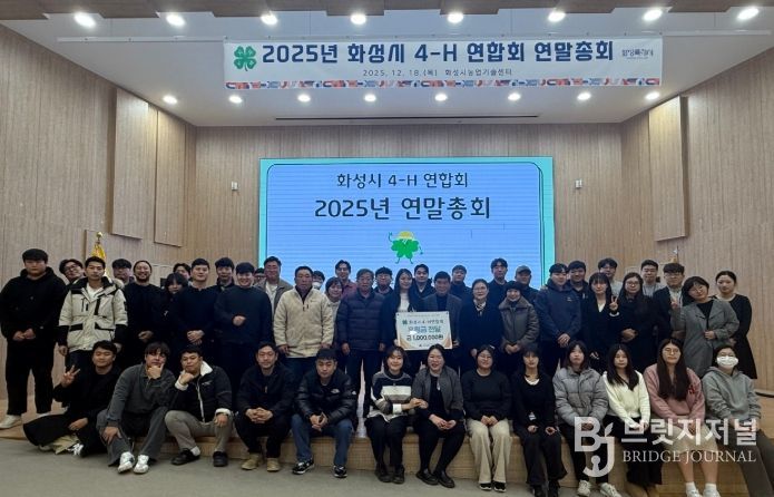 화성시4-H연합회가 지난 18일 연말총회를 열고 화성시아르딤복지관에 기부금 1백만 원을 기탁했다