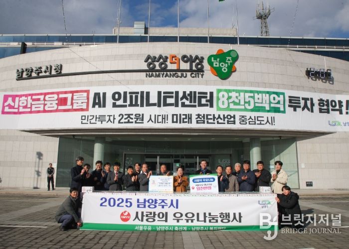 서울우유협동조합 남양주 낙농축산계, ‘사랑의 나눔행사’ 진행