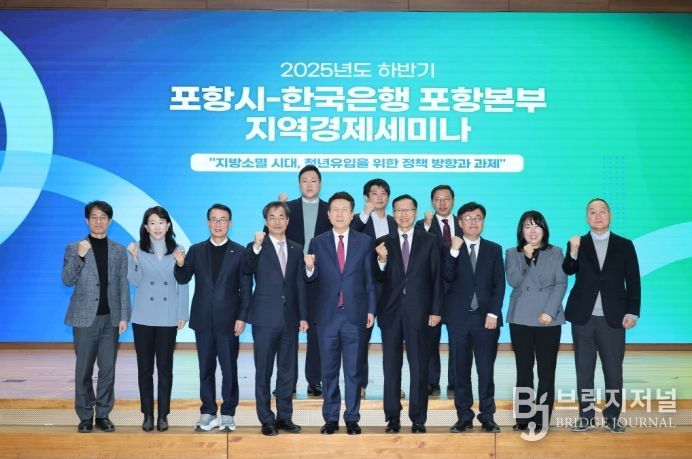 지방소멸 해법은 ‘청년’ … 포항시, 청년 유입 견인할 정책 전략 찾는다