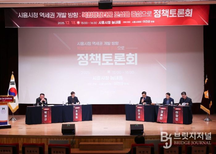 시흥시의회, 시흥시청 역세권 개발 방향 정책토론회 개최