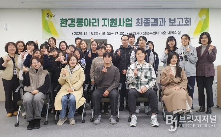 2025년 구리시, 환경동아리 초·중·고 8개 환경동아리 탐구활동 최종 보고회 개최