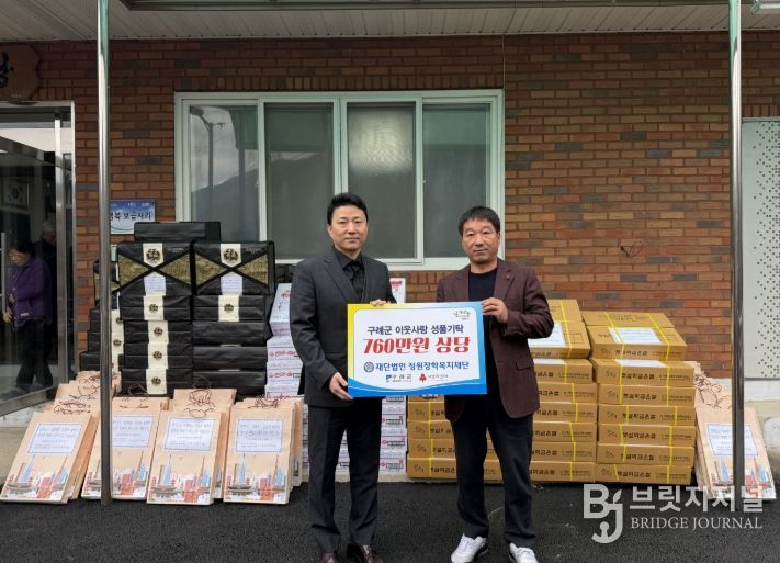 (재)정원장학복지재단, 구례군에 연말 사랑나눔 동참