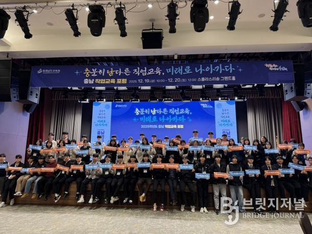 2025학년도 충남 직업교육 포럼 현장