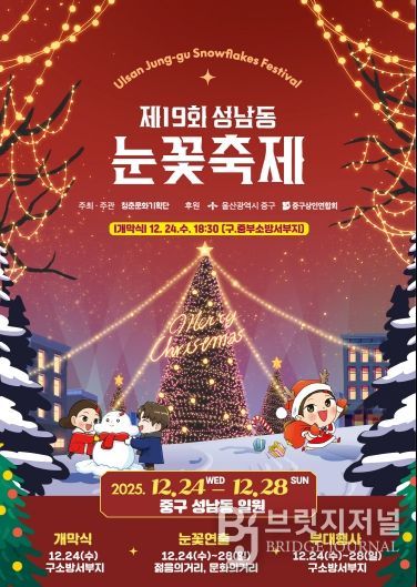 ‘울산 원도심에 흰 눈이 펑펑’…제19회 성남동 눈꽃축제 24일~28일 개최