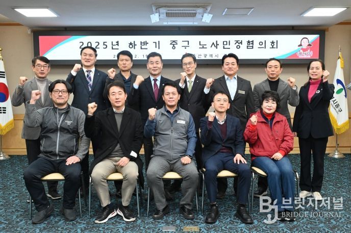 중구, 2025년 하반기 중구 노사민정협의회 개최