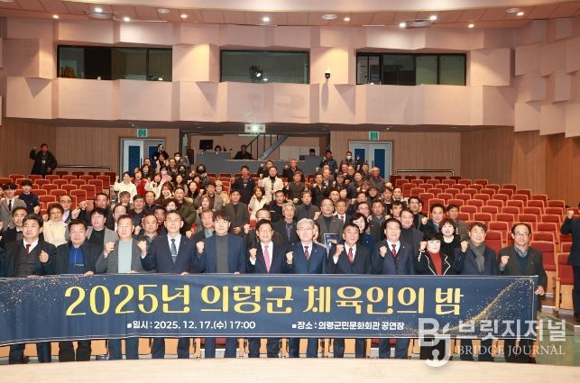 의령군체육회 체육인의 밤 행사