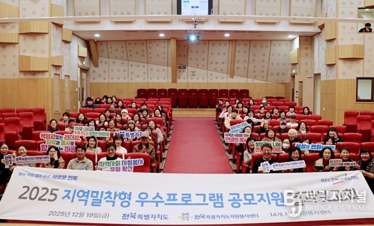 2025년 지역밀착형 우수프로그램 공모지원 결과보고회 개최