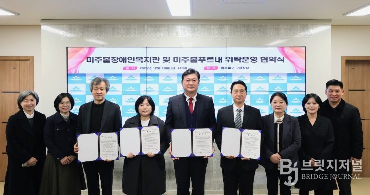 미추홀장애인복지관·미추홀푸르내 위탁 운영 협약