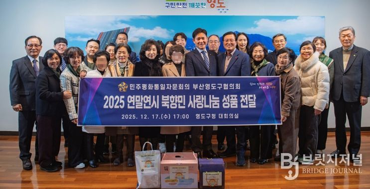 연말연시 북향민 사랑나눔 성품 전달