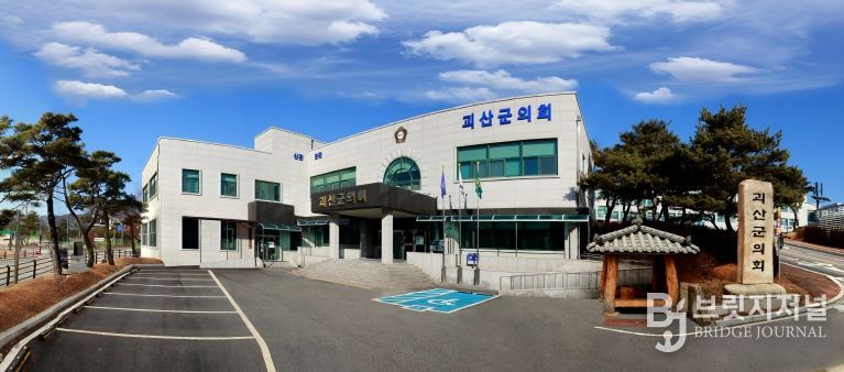 괴산군의회 전경