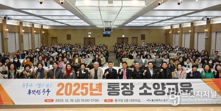 중구, 2025년 통장 소양교육 실시…통장 역량 강화 도모
