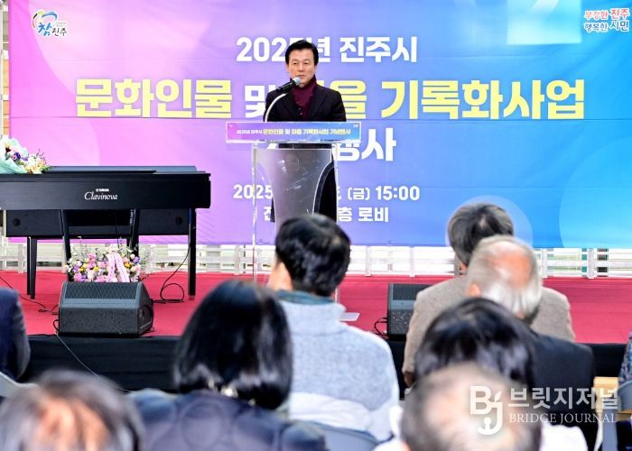 진주시‘2025년 문화인물 및 마을 기록화 사업’ 전시 행사 개최