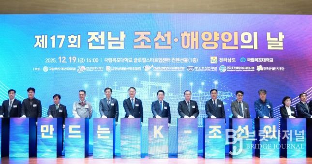 김영록 전라남도지사가 19일 목포대 글로컬스타트업센터에서 열린 ‘제17회 전남 조선·해양인의 날’ 행사에서 주요 내빈과 퍼포먼스를 하고 있다.