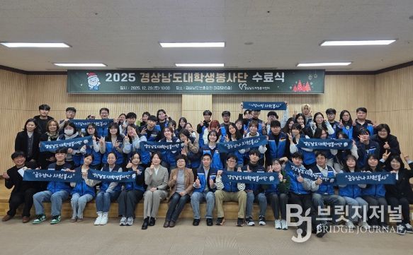 2025 경상남도대학생봉사단 수료식