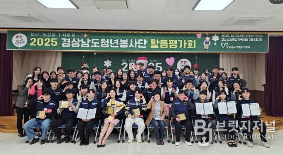 2025 경상남도청년봉사단 활동평가회