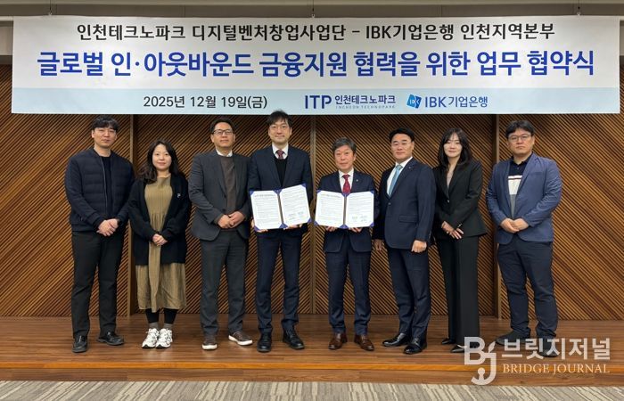 정승수 인천TP 디지털벤처창업사업단장(왼쪽에서 네 번째)와 김봉환 IBK기업은행 인천지역본부장(왼쪽에서 다섯 번째)가 기념 촬영을 하고 있다.