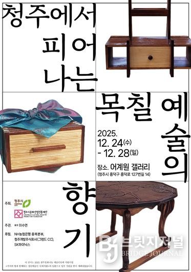 나무와 옷칠이 전하는 울림… 이수연 개인전 청주서 24일 개막