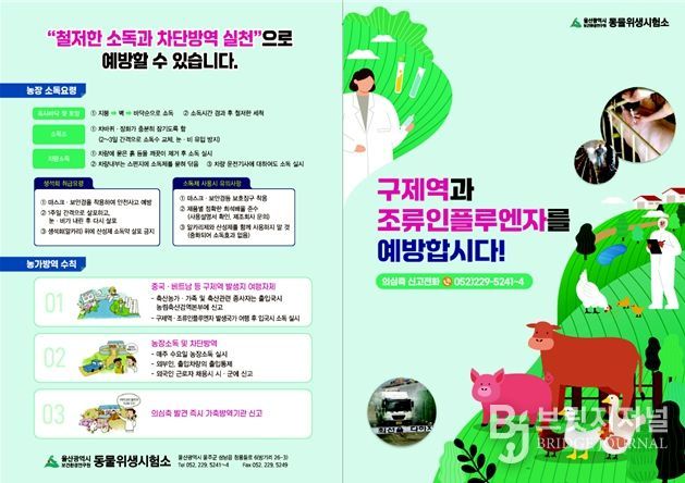 겨울철 재난성 가축전염병 발생 방지 홍보물