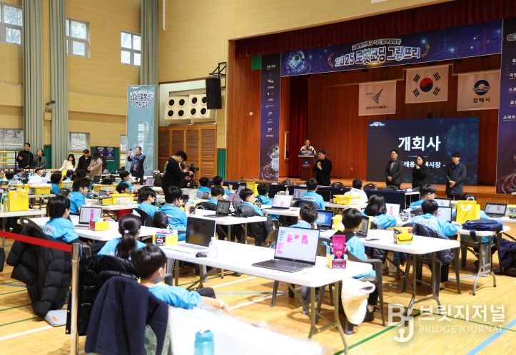 김해시 2025 로봇코딩 그랑프리 성황리 개최