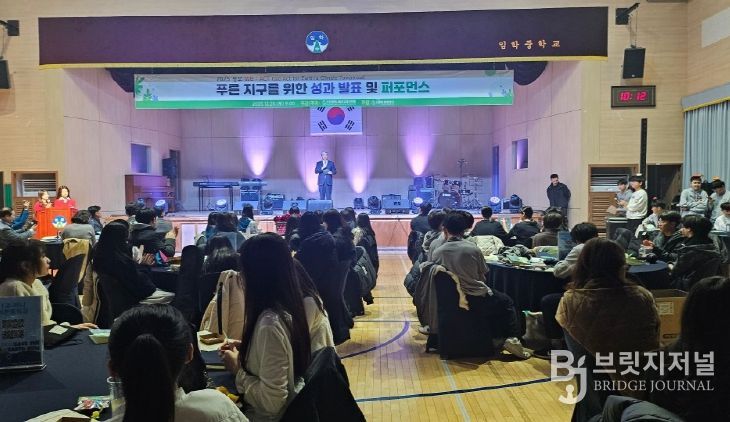 푸른 지구를 위한 성과 발표회