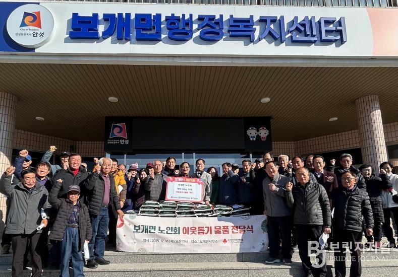 안성시 보개면 노인회, 올해도 이웃돕기 물품 백미 740kg 기탁