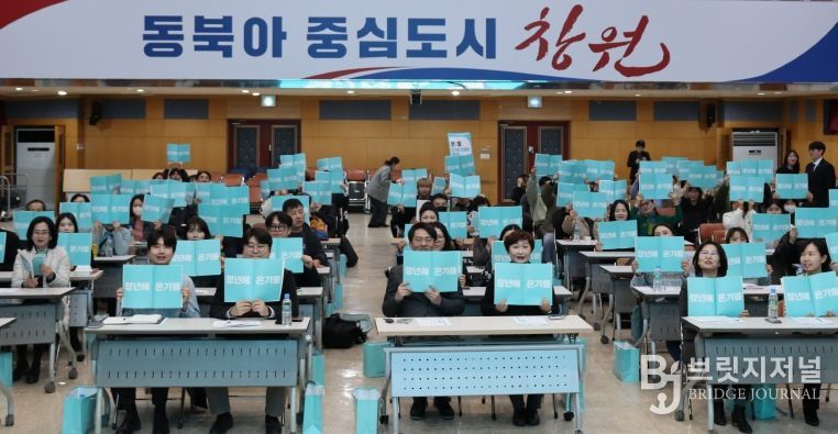 창원특례시 고립·은둔청년 지원사업 성과보고회 및 포럼 개최