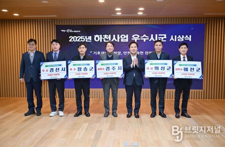 예천군, 2025년 하천사업 추진실적 평가‘ 최우수상 ’수상