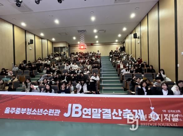 울주군 청소년의 한 해, 울주 중부청소년수련관 2025 연말결산축제로 완성되다